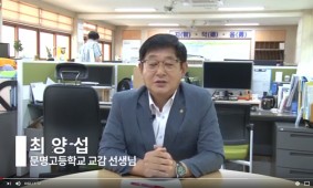 [영상] 2018-1학기 문명고 동아리지도 학생강사파견프로그램 영상(1분)