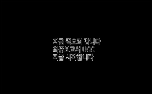 2018-2학기 Self 미래진로 백과 프로그램 : 지금 찍으러 갑니다