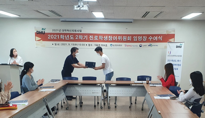 2021학년도 2학기 진로학생참여위원회 임명장 수여식