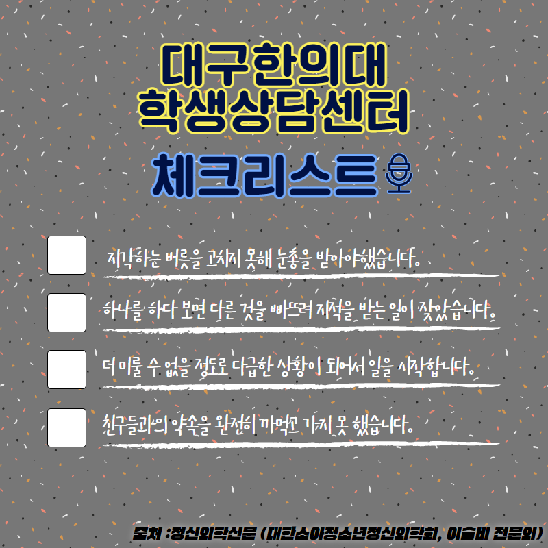 학생상담센터 월간소식, 8월