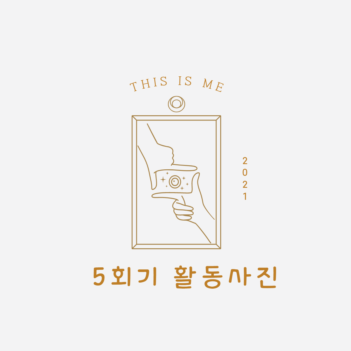 This is me 5회기 활동사진