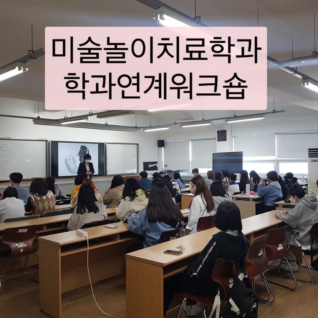 미술놀이치료학과에서 학과연계워크숍을 진행했습니다~