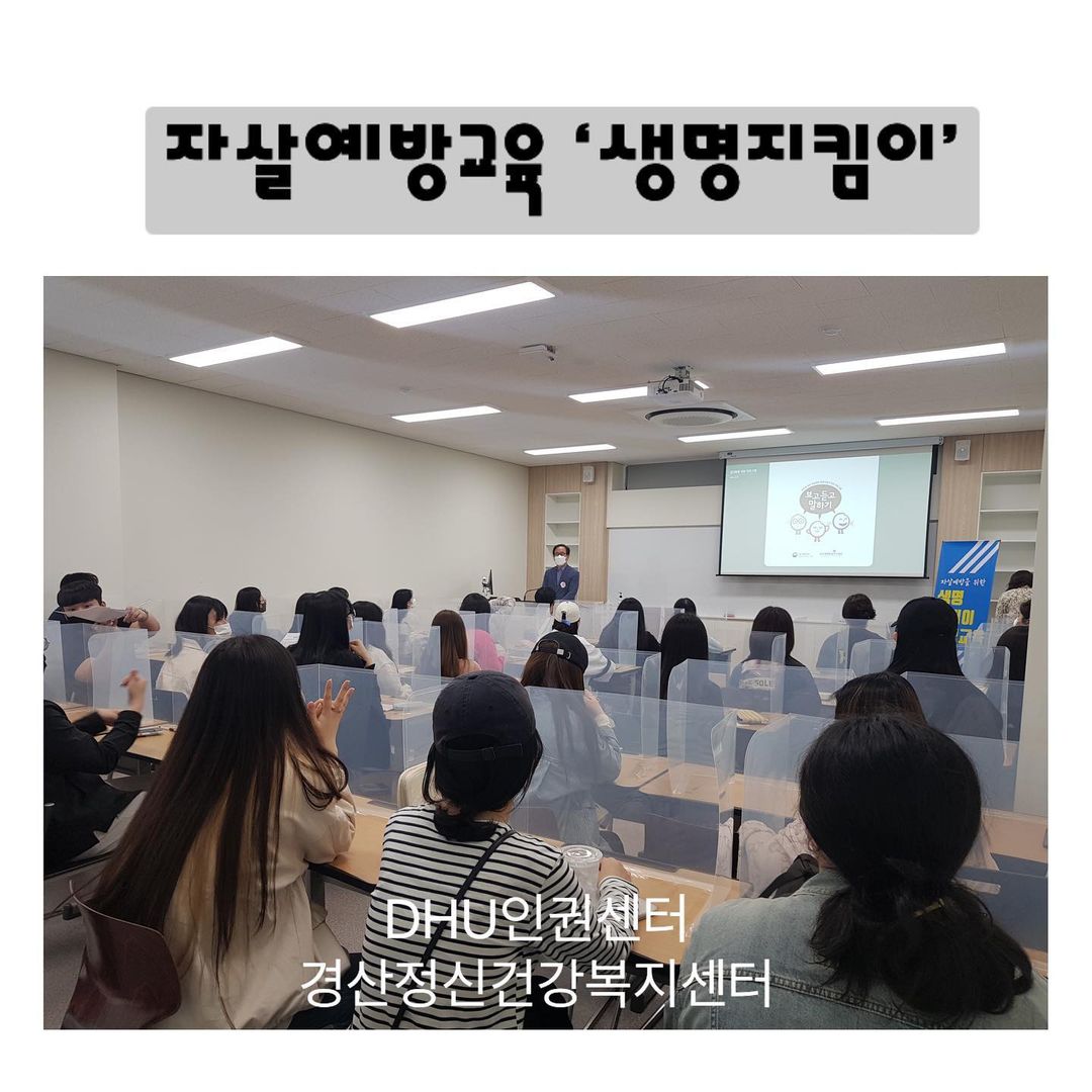 2022-1 자살예방교육 