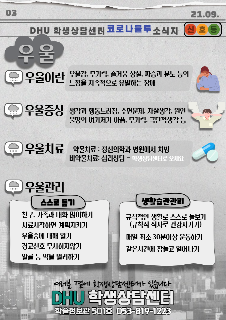 <코로나블루 소식지> 3탄!