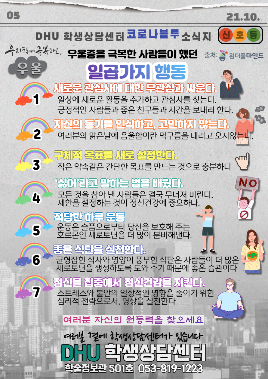 <코로나블루 소식지> 5탄!