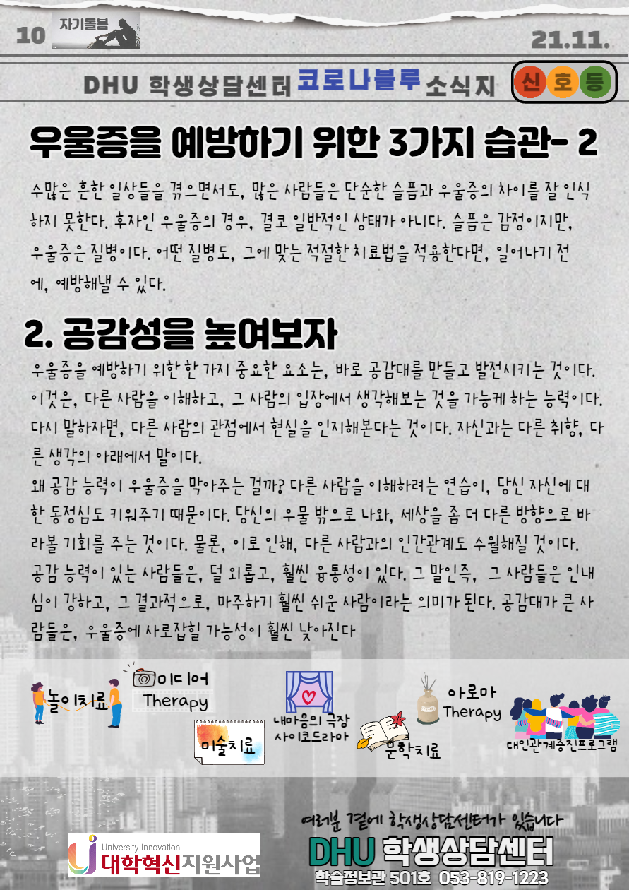 <코로나블루 소식지> 10탄!