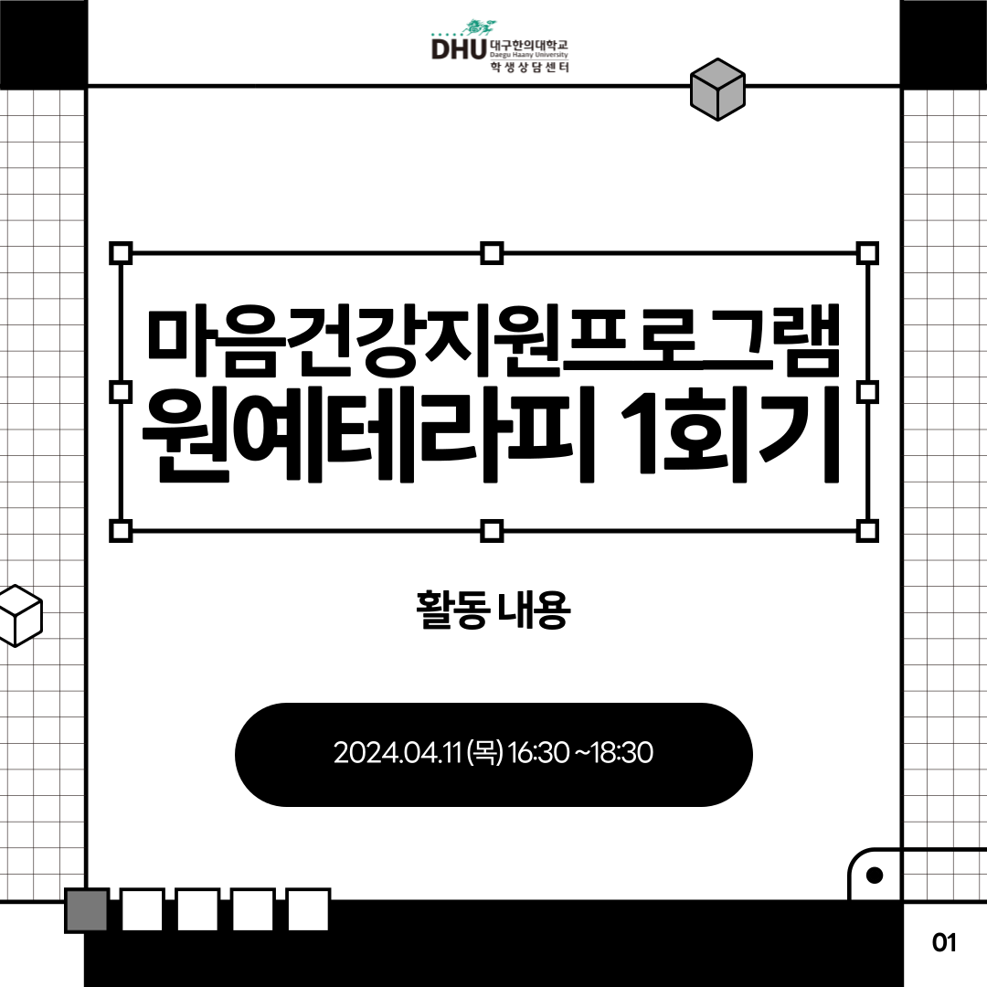 2024-1 4월 11일 마음건강지원프로그램 원예테라피 1회